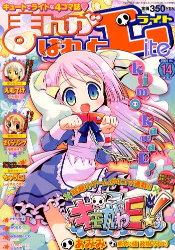 まんがぱれっとLite VOL.14。