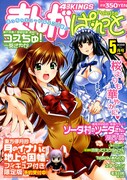 まんが4コマKINGSぱれっと5月号