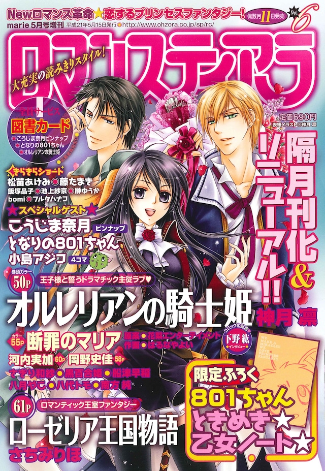 表紙を飾っているのは神月凛。