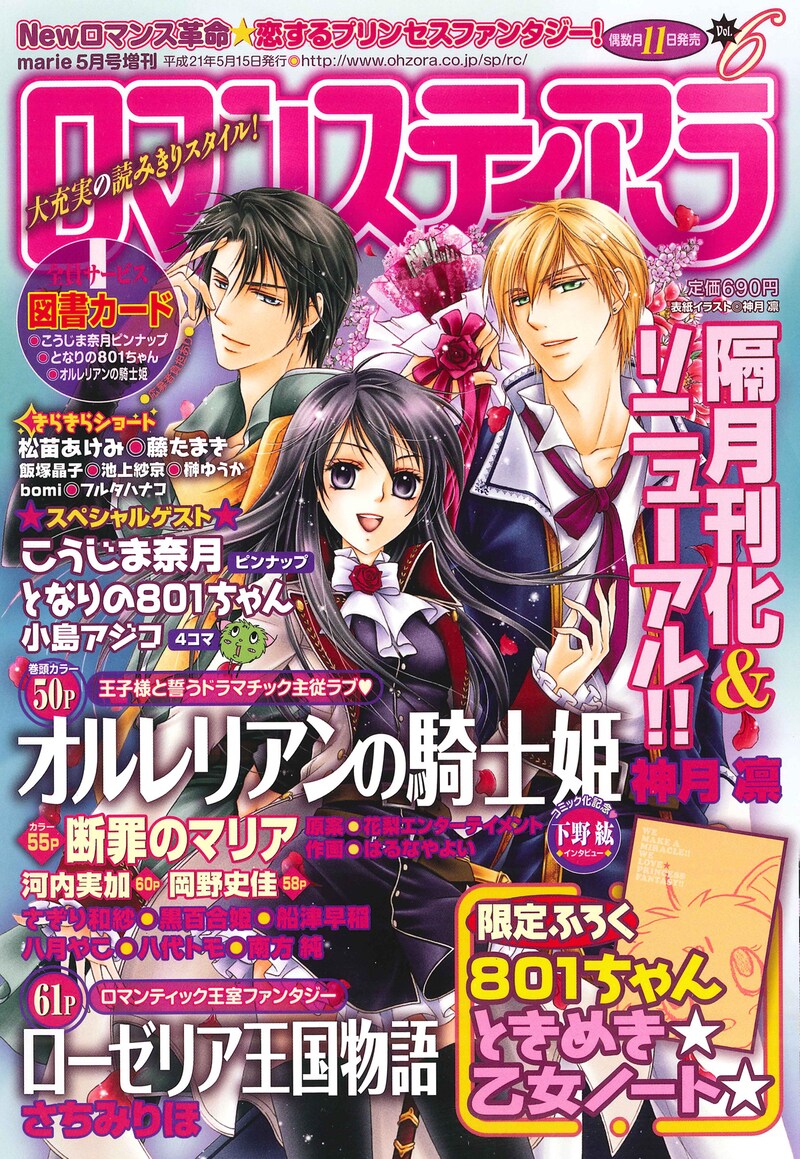 表紙を飾っているのは神月凛。