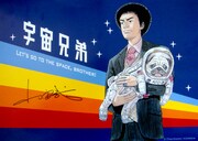 「宇宙兄弟」特製ポスターB。