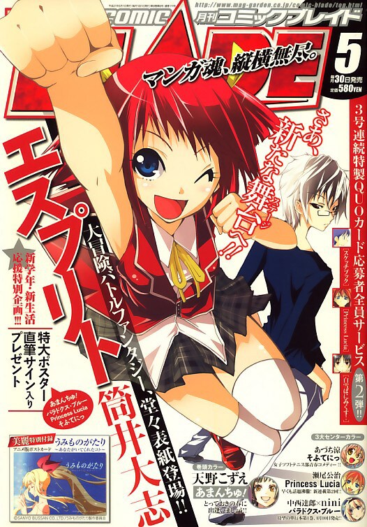 「そふてにっ」が連載されているコミックブレイド5月号。