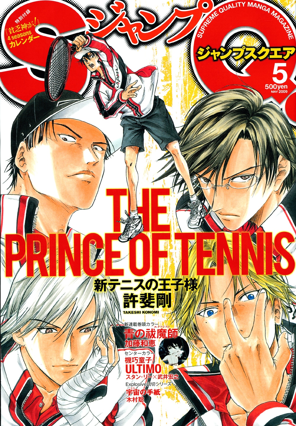 ジャンプスクエア5月号。表紙は「新・テニスの王子様