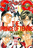 ジャンプスクエア5月号。