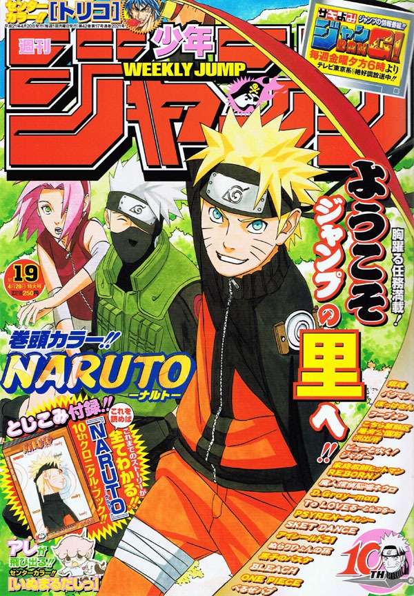 週刊少年ジャンプ19号。応募券はカラーページのイベント特集に付いているぞ。