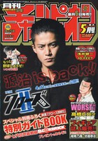 4月6日発売の月刊少年チャンピオン5月号。