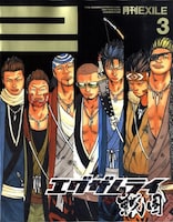 「エグザムライ戦国」が表紙を飾った月刊EXILE3月号。