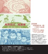 山川直人ほか3人が、詩人をめぐる原画展