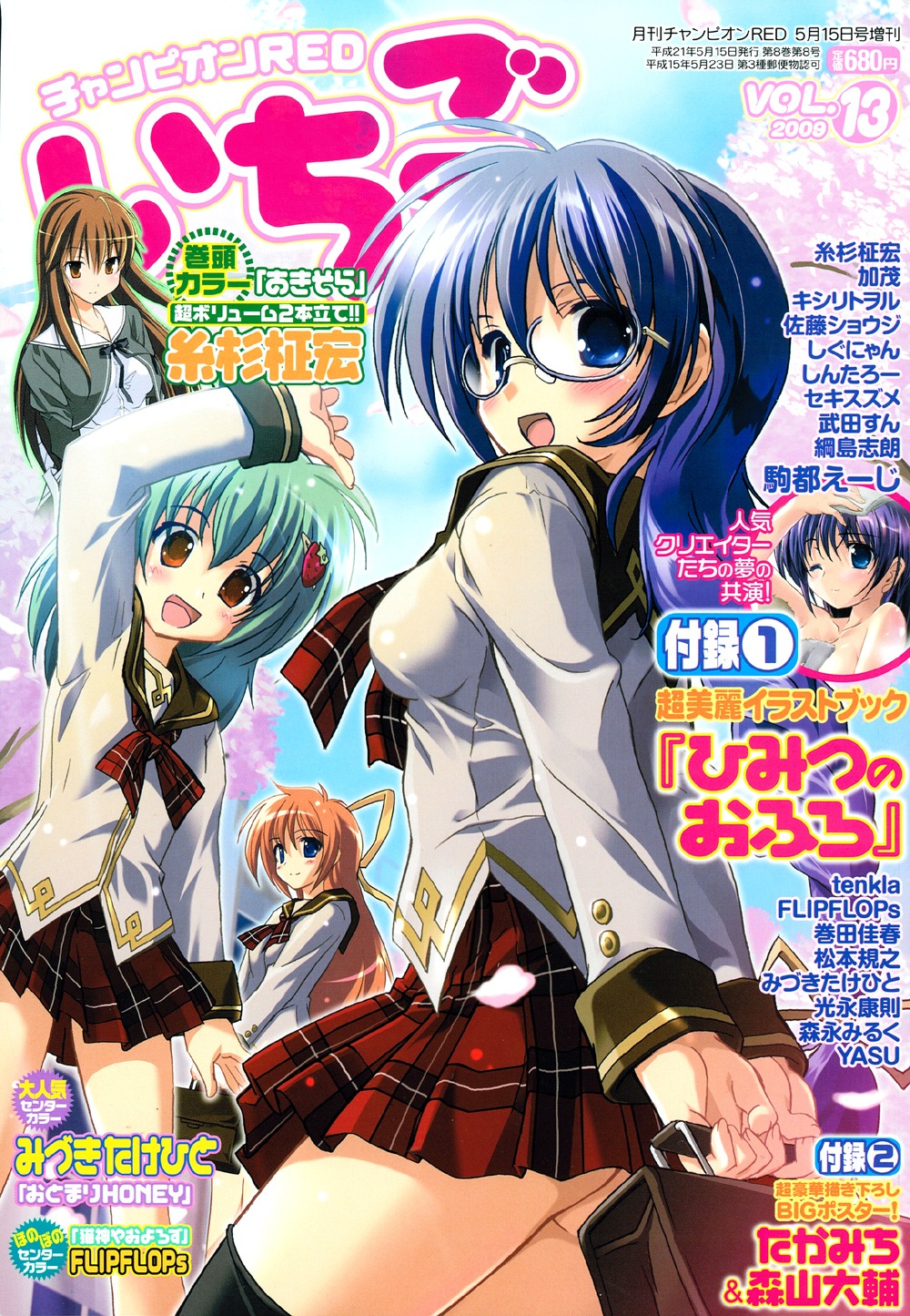 チャンピオンREDいちごVol.13