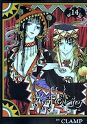 「XXXHOLiC」14巻