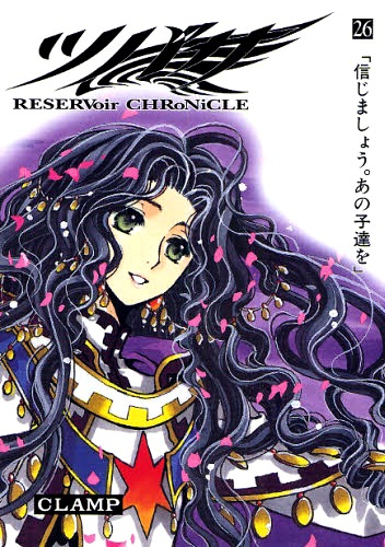 「ツバサ」26巻豪華版