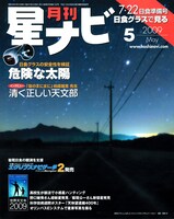 月刊星ナビ5月号。