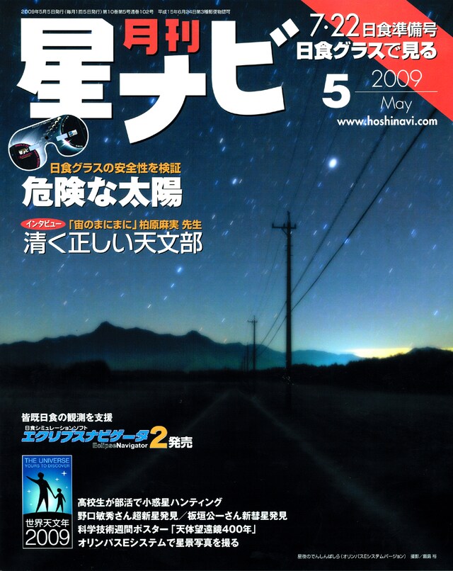 月刊星ナビ5月号。