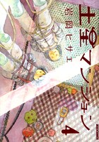 岩岡ヒサエの「土星マンション」。