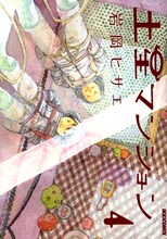 岩岡ヒサエの「土星マンション」。