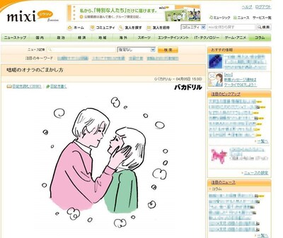 連載初回は「咄嗟のオナラのごまかし方」。春からの新生活にぜひ活用したい。