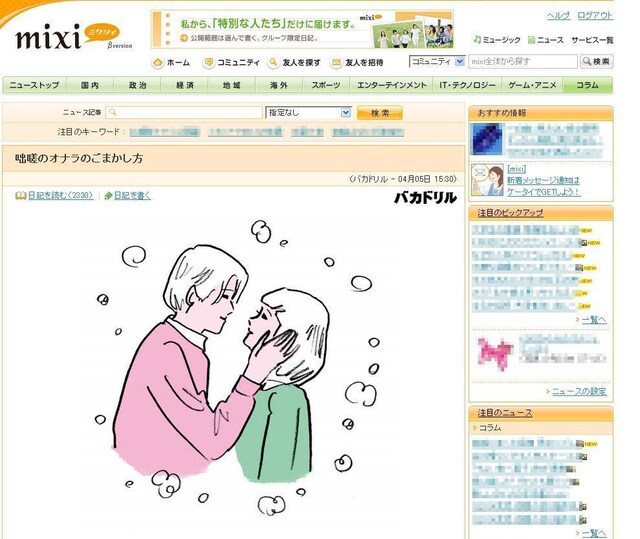 連載初回は「咄嗟のオナラのごまかし方」。春からの新生活にぜひ活用したい。