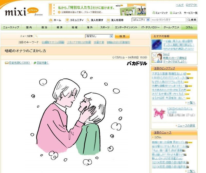 連載初回は「咄嗟のオナラのごまかし方」。春からの新生活にぜひ活用したい。