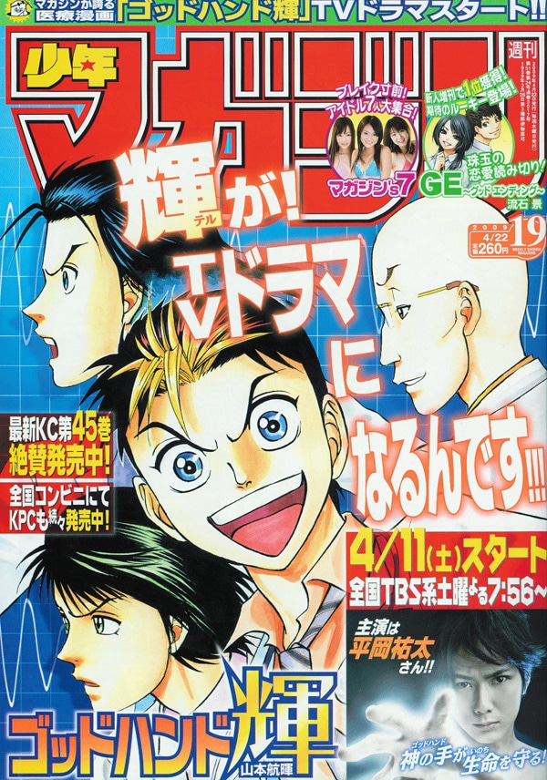「第九征空騎兵師團」新連載の予告が打たれた、週刊少年マガジン19号。