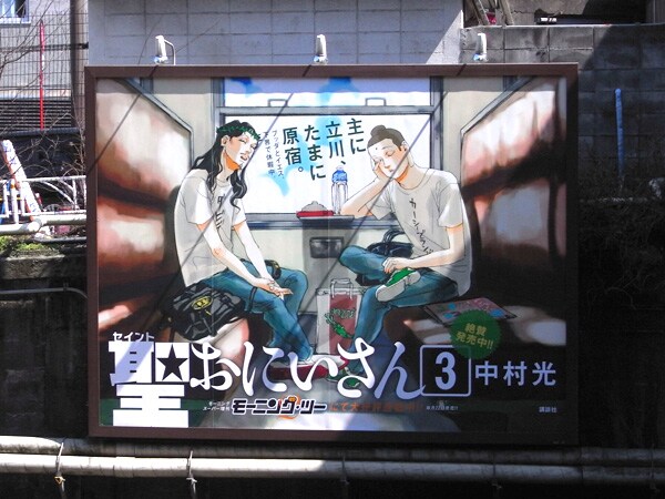 掲出中の「聖☆おにいさん」広告。モーニング公式サイトによれば「山手線内回りで、前から4両目の一番前のドア周辺に陣取ると、ぴったり」とのこと。