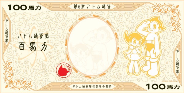 100馬力の「アトム通貨」。