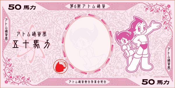 50馬力の「アトム通貨」。