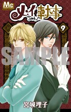 4月24日発売の9巻表紙。(c)宮城理子／集英社マーガレット