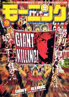 「チンパー」予告が掲載されたモーニング19号。