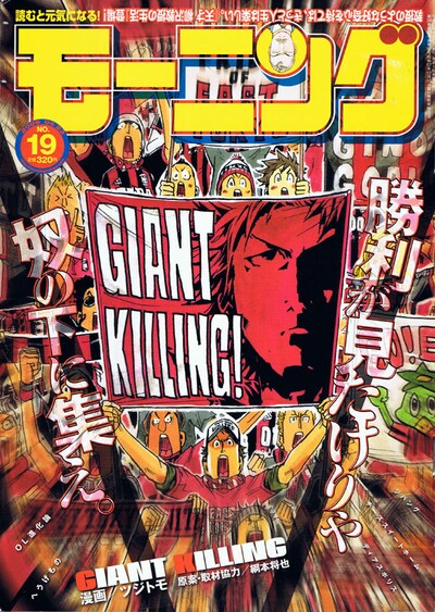 東村アキコによる「蒼天航路」レポートマンガが掲載されたモーニング19号。