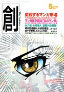 月刊創5月号。