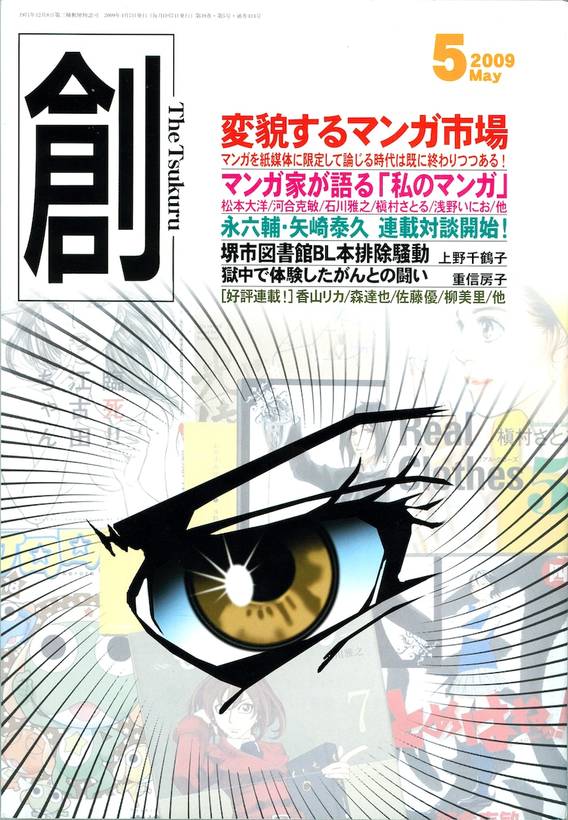 月刊創5月号。