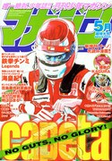 「幕末めだか組」予告が掲載されている、発売中の月刊少年マガジン5月号。