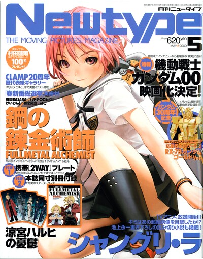 月刊ニュータイプ5月号。表紙イラストは、アニメ「シャングリ・ラ」のキャラクターデザインを手がけた村田蓮爾。