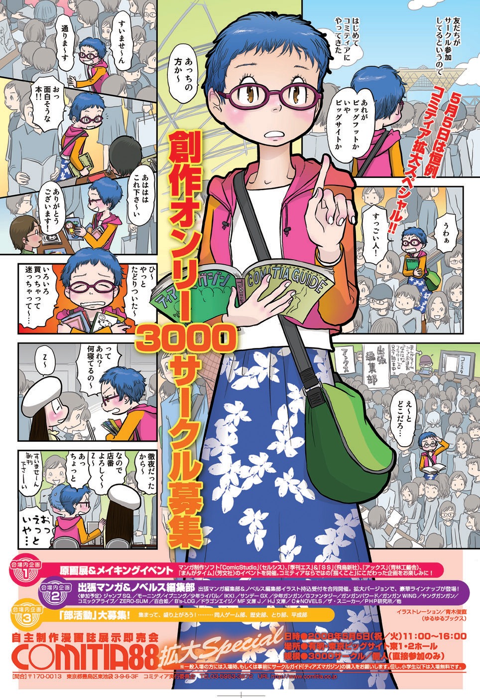 青木俊直が描いた、コミティア88のチラシ。