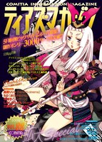 ティアズマガジンVol.88の表紙。書店での販売は4月19日から。また表紙のイラストを手がけたのは星野リリィ。誌面にてインタビューも掲載されている。