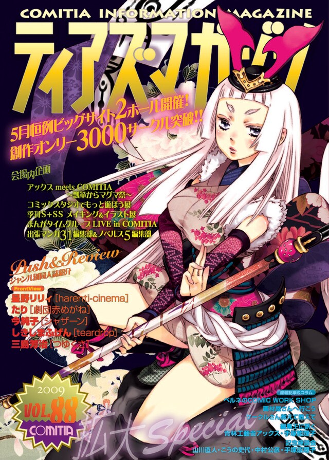 ティアズマガジンVol.88の表紙。書店での販売は4月19日から。また表紙のイラストを手がけたのは星野リリィ。誌面にてインタビューも掲載されている。