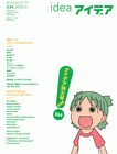 よつばスタジオの仕事、アイデアvol.334でマンガデザイン大特集