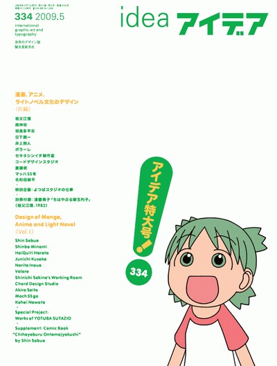 普段の倍の厚さで「特大号」の名を冠してもなお、前後編に分割されたマンガデザイン特集。制作者の本気度が伝わってくるボリューム。