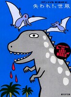 アランジアロンゾの「失われた世界」