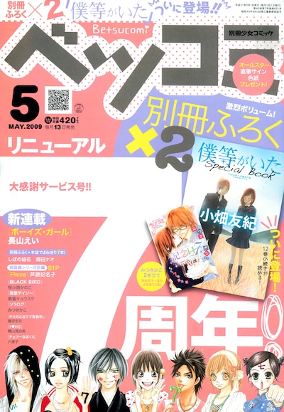 ベツコミ5月号。