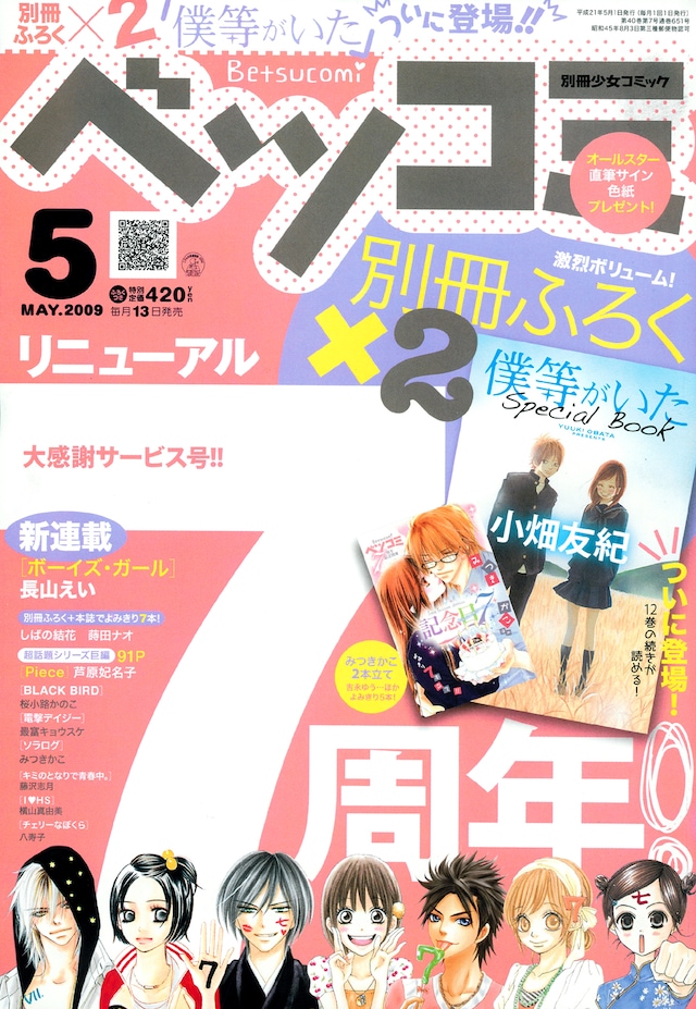 ベツコミ5月号。