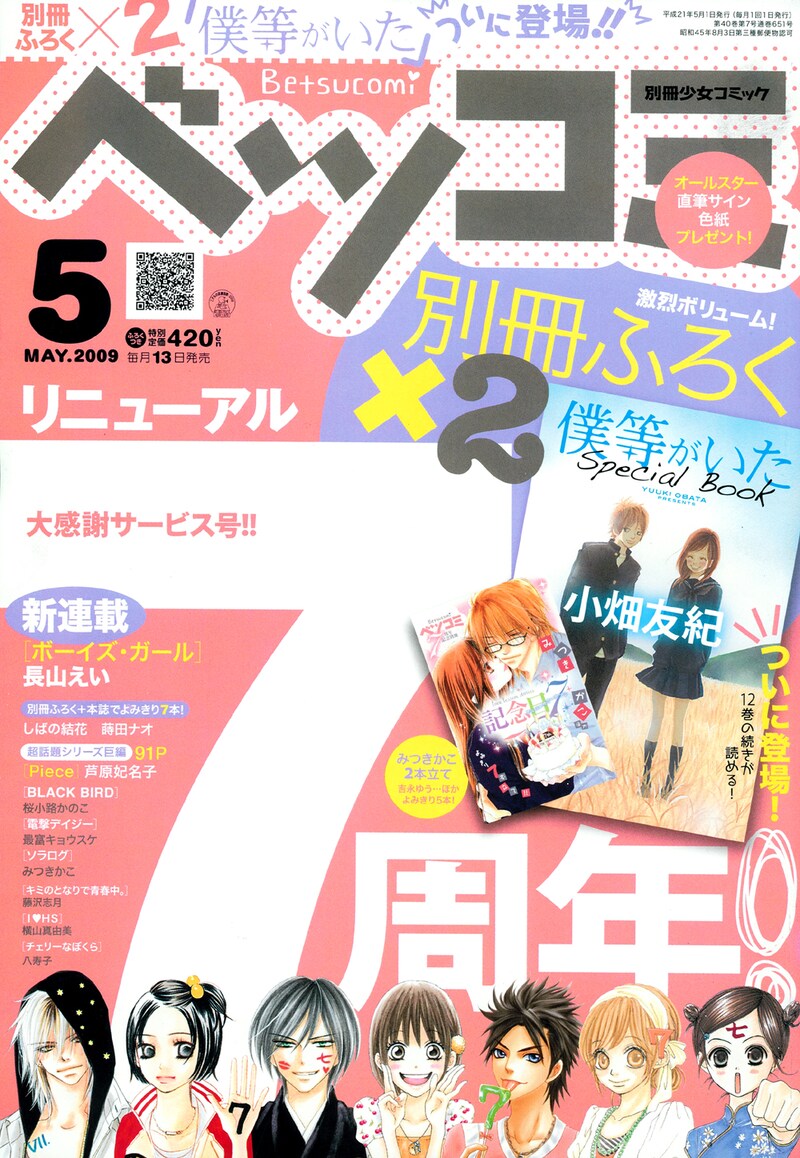 ベツコミ5月号。