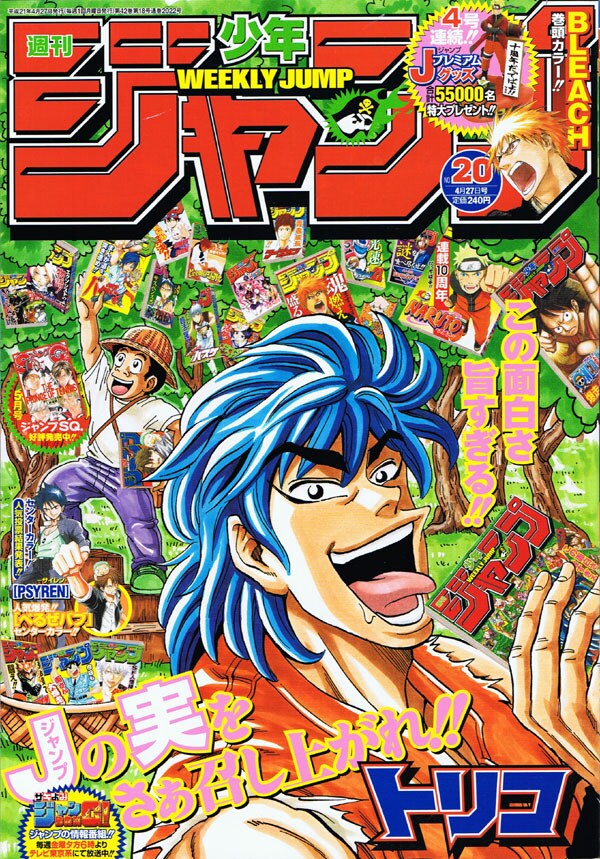 プレゼント開催中の、週刊少年ジャンプ20号。