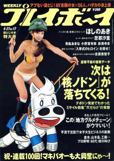 これが、ほしのとヒノデマキバオー奇跡の競演。