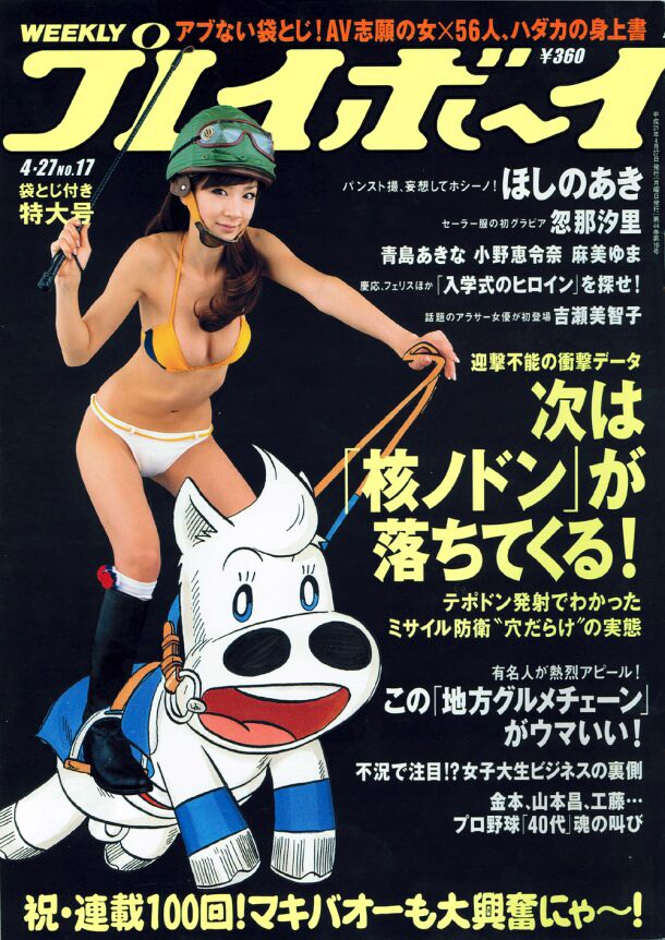 これが、ほしのとヒノデマキバオー奇跡の競演。