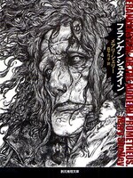 寺田克也の「フランケンシュタイン」