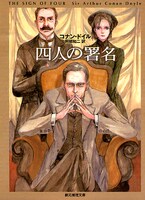 鶴田謙二の「四人の署名」