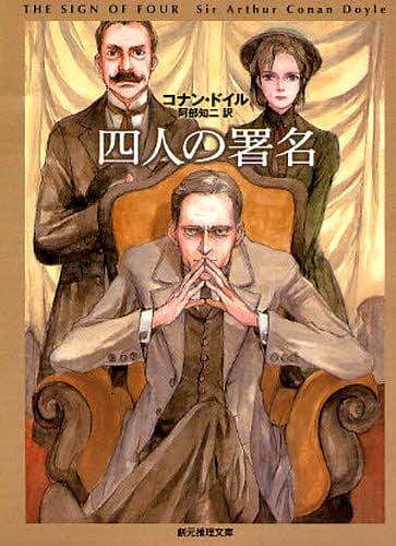 鶴田謙二の「四人の署名」