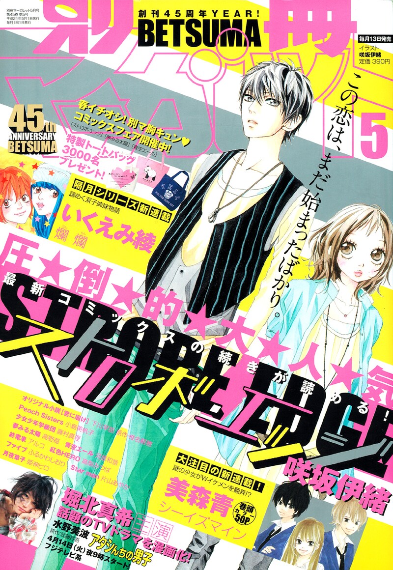 「アタシんちの男子」前編が掲載された、別冊マーガレット5月号。