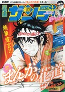 湯けむりスナイパー、ドラマ化エピソードを読切再掲載